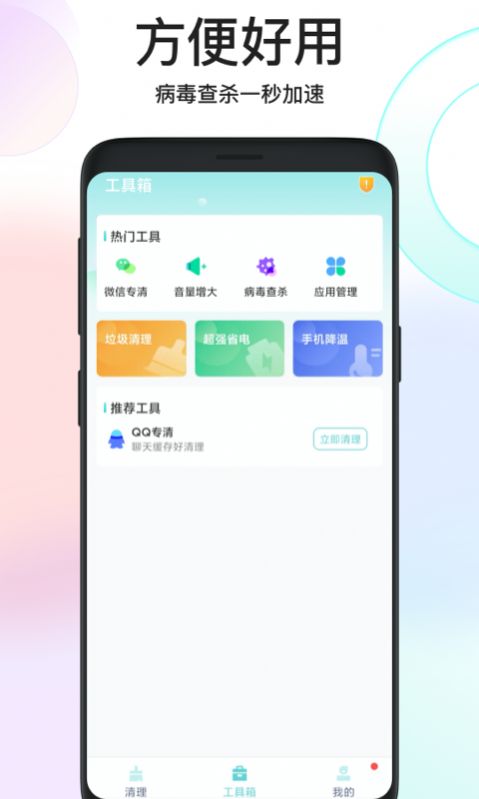 鸿运清理app软件免费官方版 v1.0