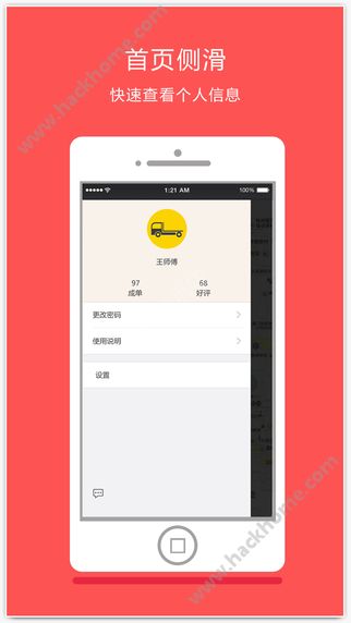 平板车下载官方软件app v2.1.8