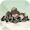 妖怪来啦最新版官方下载 v1.0.3