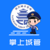 南昌掌上城管app官方下载正版 v1.1.29