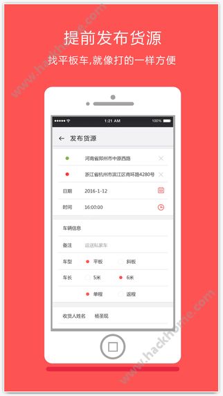 平板车下载官方软件app v2.1.8