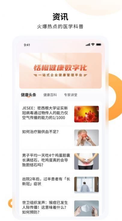 恬橙健康app官方下载图片5