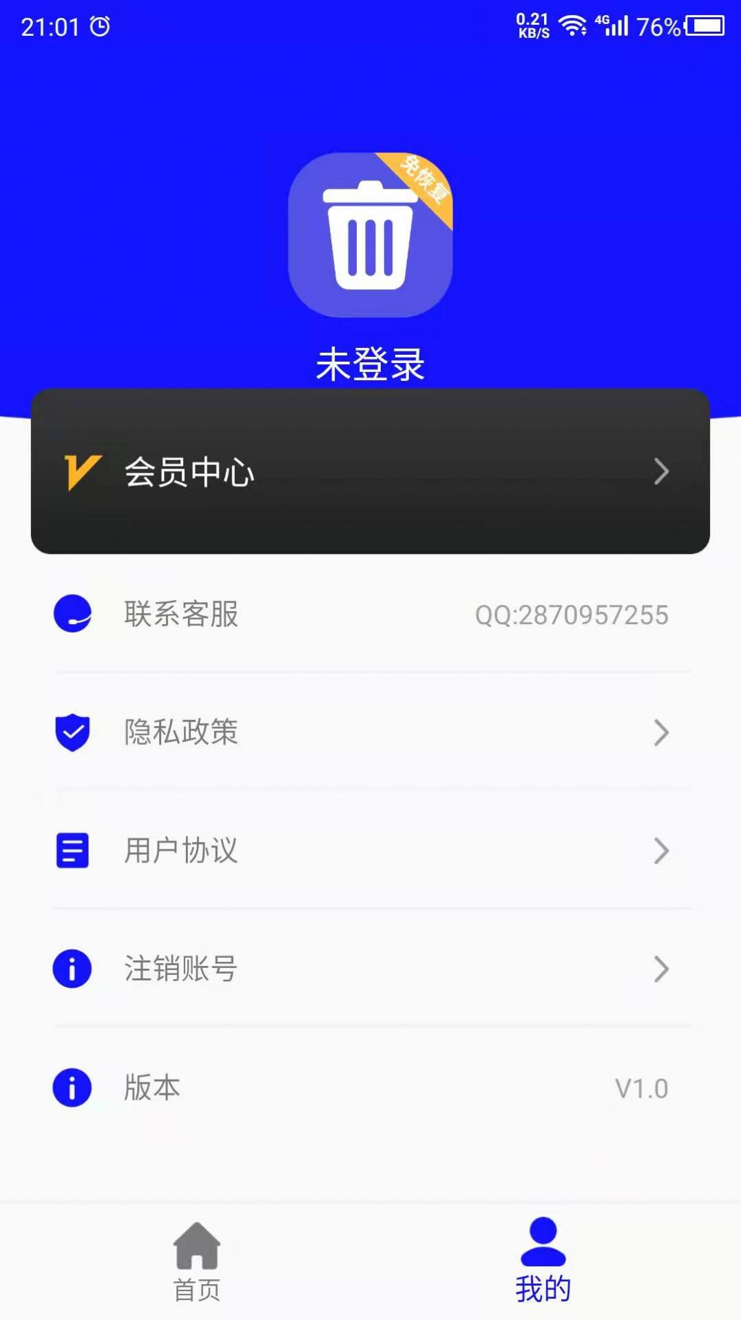 免恢复删除软件app下载 v23.06.09