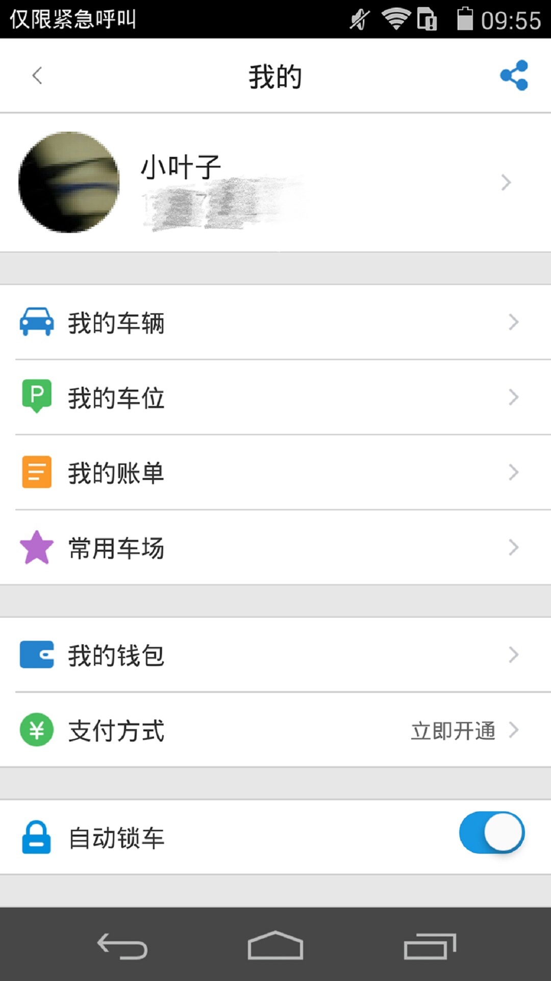 通通停车车牌识别官方app下载安装 v3.1.9