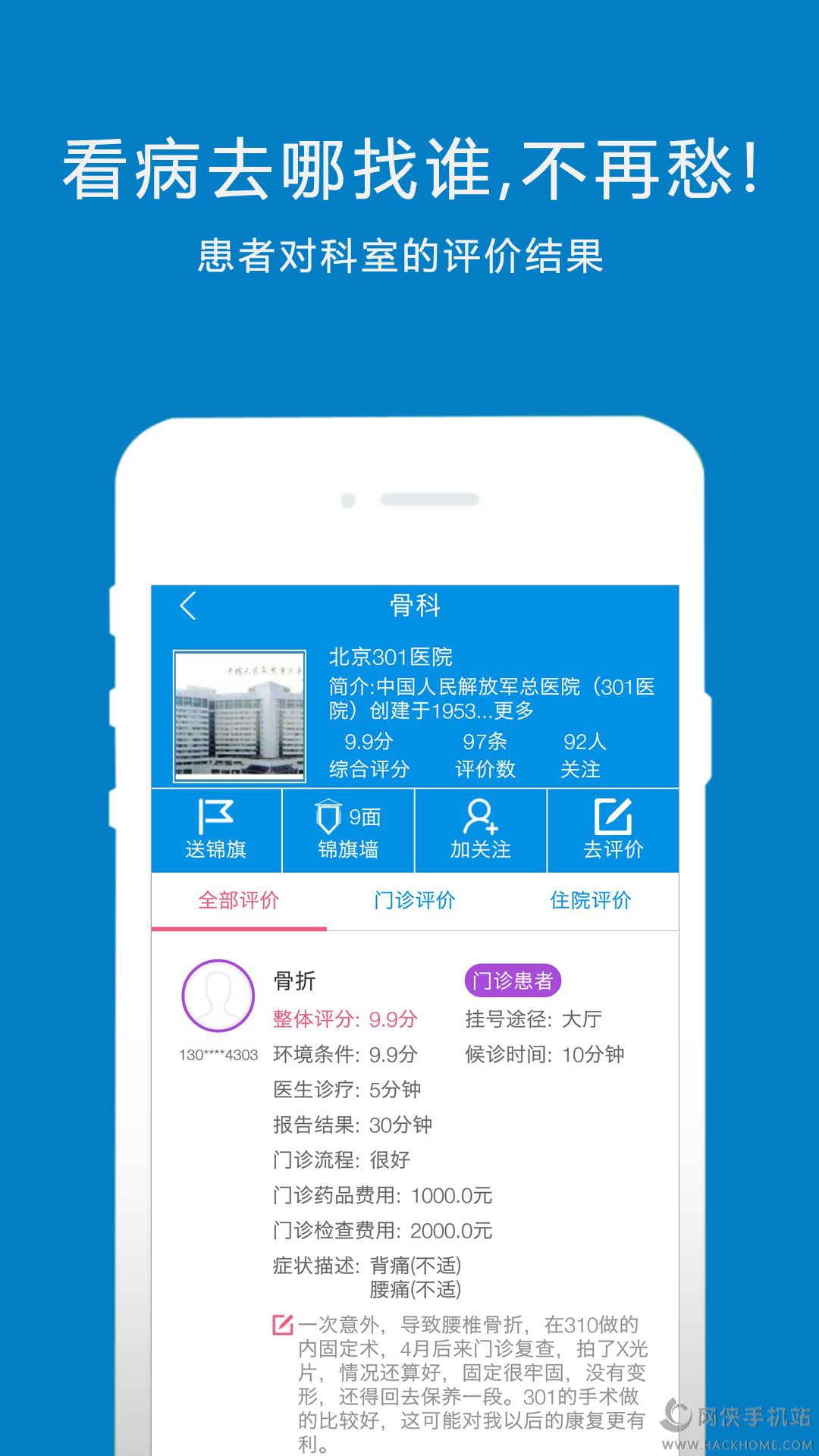 e患者说官方手机版下载 v1.4.1