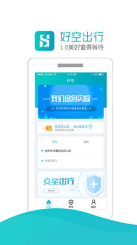 好空顺风车官方app下载安装 v2.0