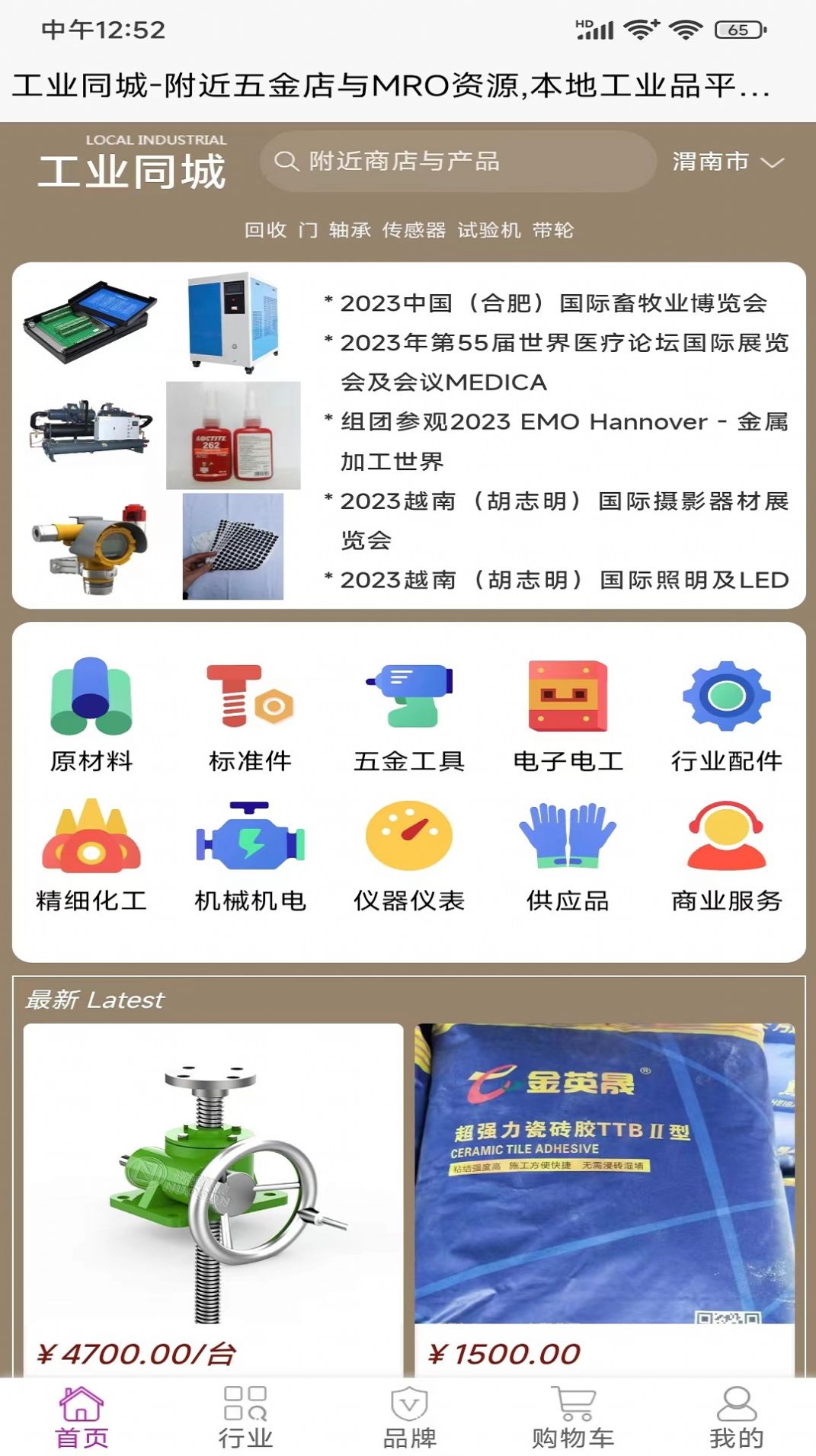 工业同城电商平台手机版下载 v1.1.0