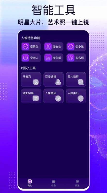 人脸照片处理工具app下载 v1.0.0