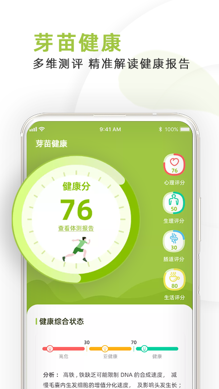 芽苗健康管理app官方版 v1.0.26