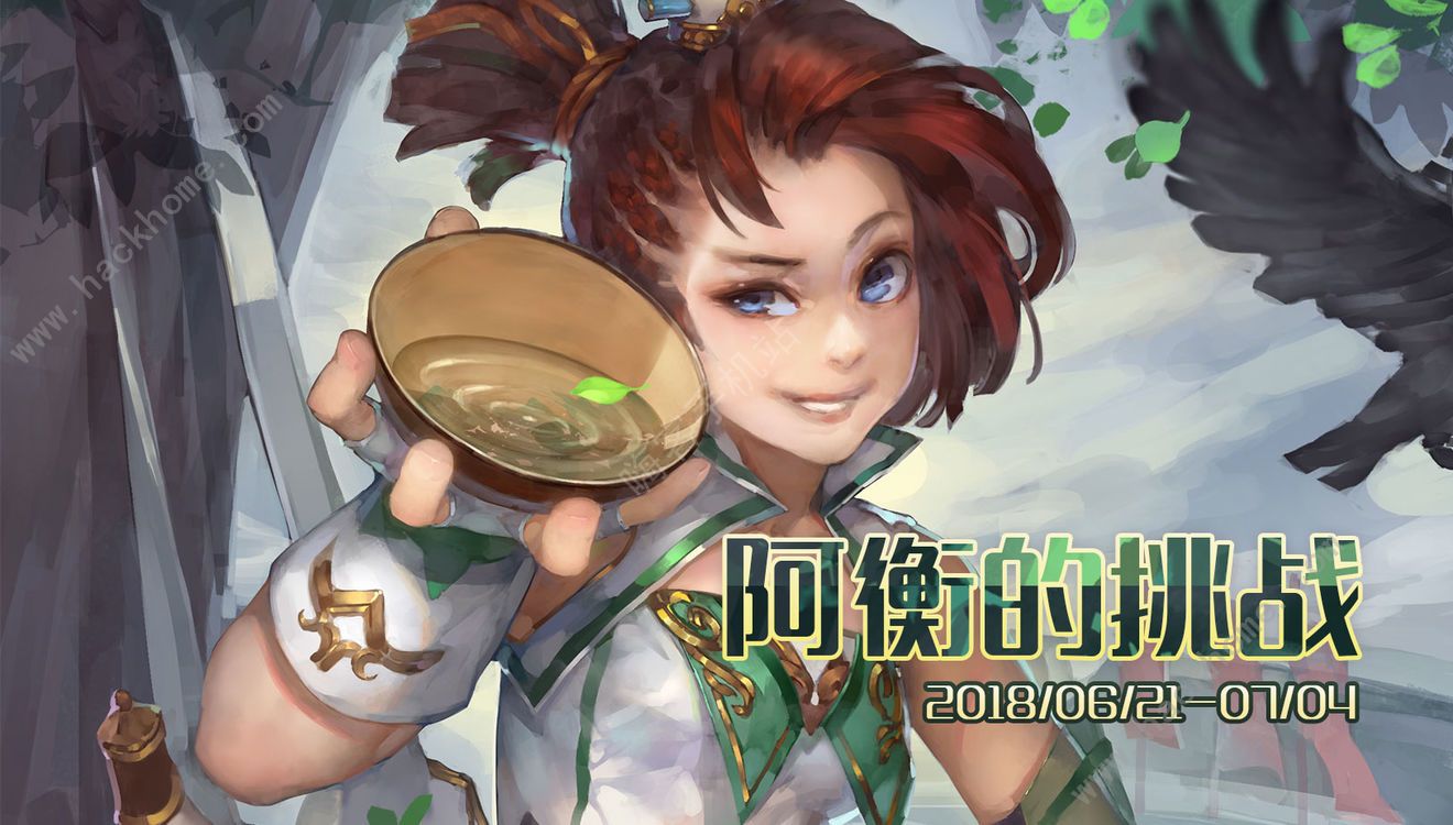 三国罗曼史6月21日更新公告 阿衡的挑战限时副本开启！图片2