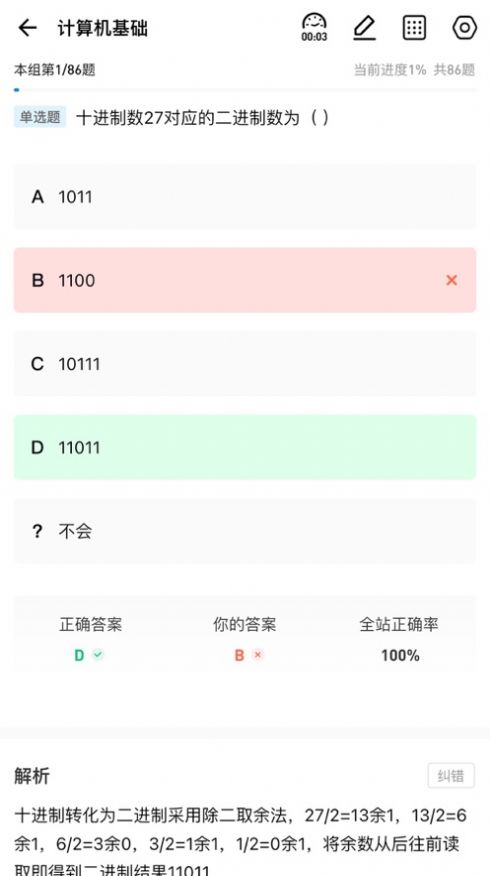 职考星软件官方下载图片1