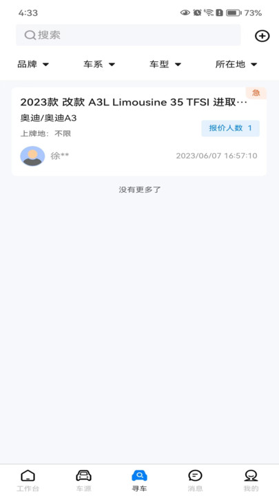 麦车管家汽车经销商下载图片1