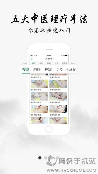 中医堂官方app下载 v2.6.0