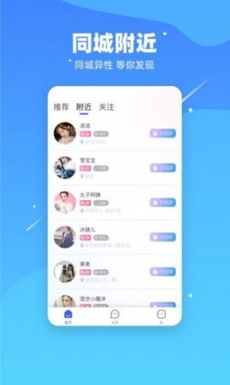 对聊交友app软件官方版下载 v1.3.1