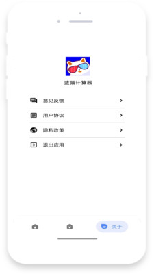 蓝猫计算器app软件下载 v4.0.0