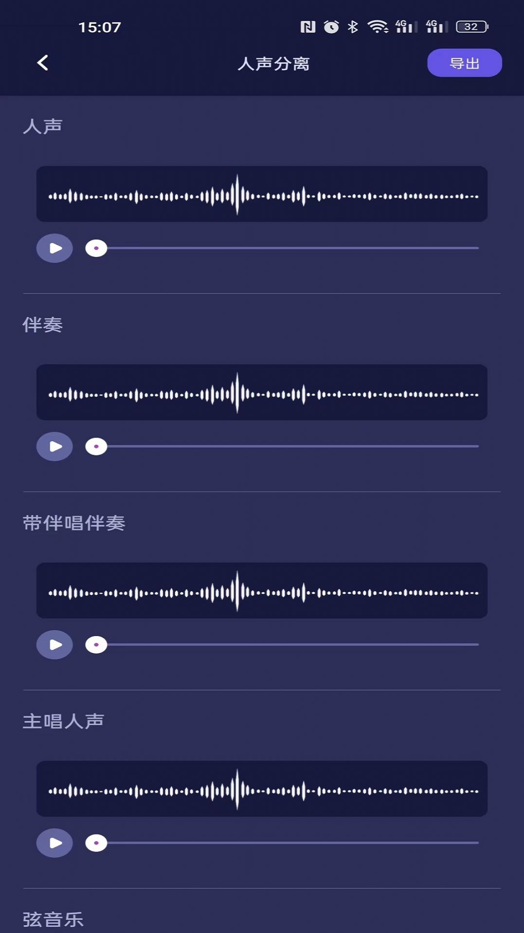 何洛录音软件app下载图片2