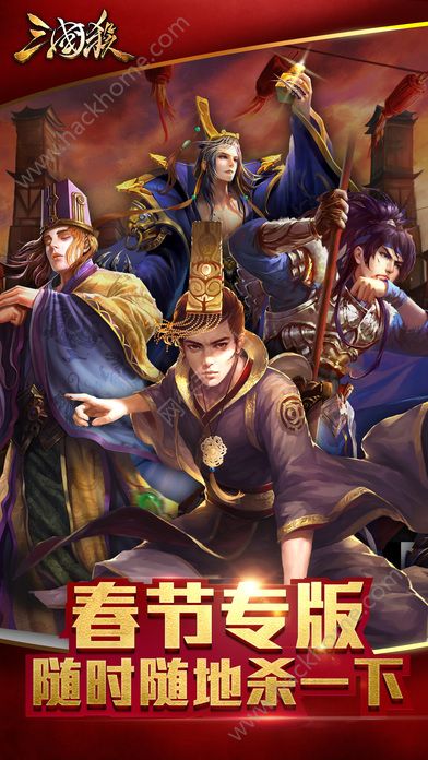 三国杀重铸3.5.3春节版最新版下载 v4.1.5