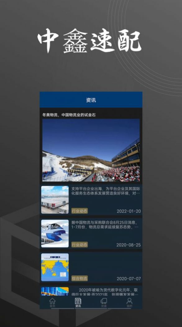 中鑫易配物流运输app官方下载 v1.0.5