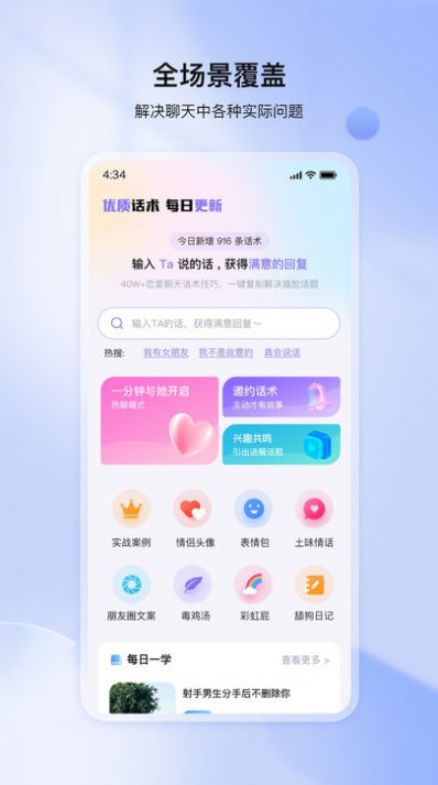 聊神聊天话术软件下载 v1.0.0