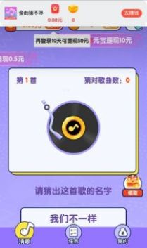 金曲猜不停红包版app下载 v1.0.1