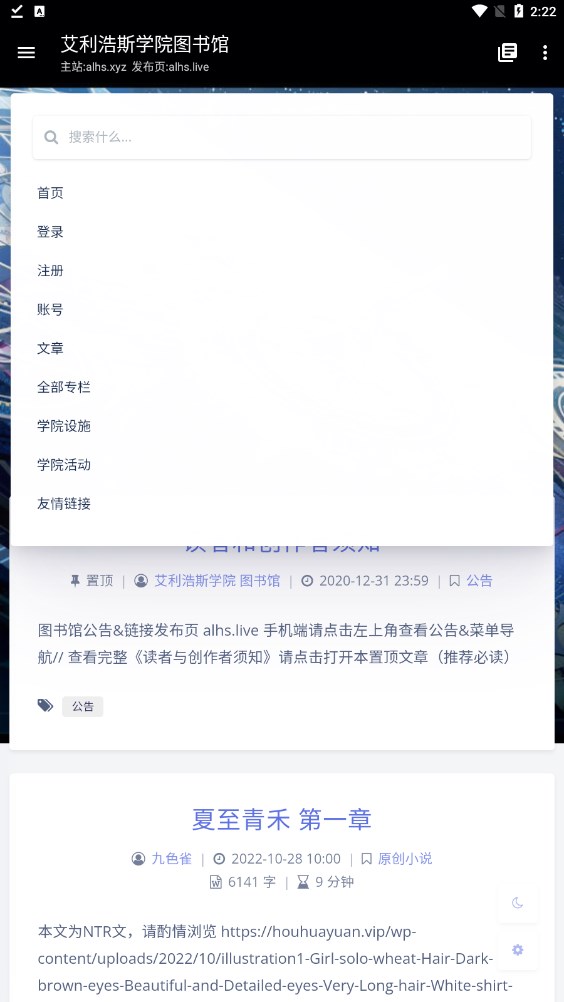 艾利浩斯学院图书馆传送门最新导航app下载 v2.0.3