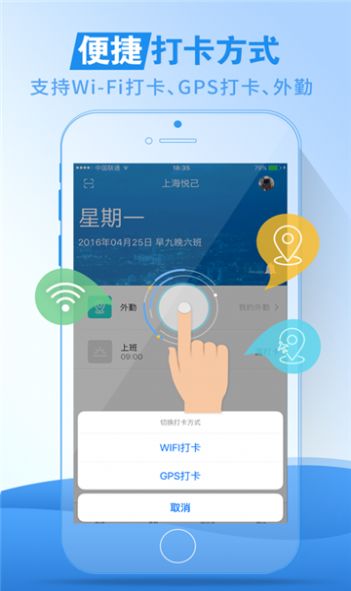 真地云考勤官方手机版下载 v1.3.4