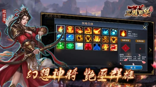 三国战棋传说官方游戏下载 v4.2.00