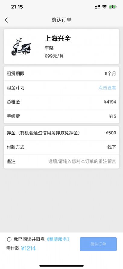 小租配骑app官方下载 v1.0