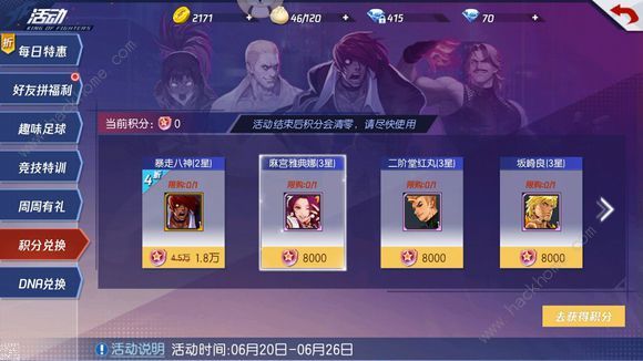 拳皇命运手游6月20日更新公告 格斗家兑换开启图片2