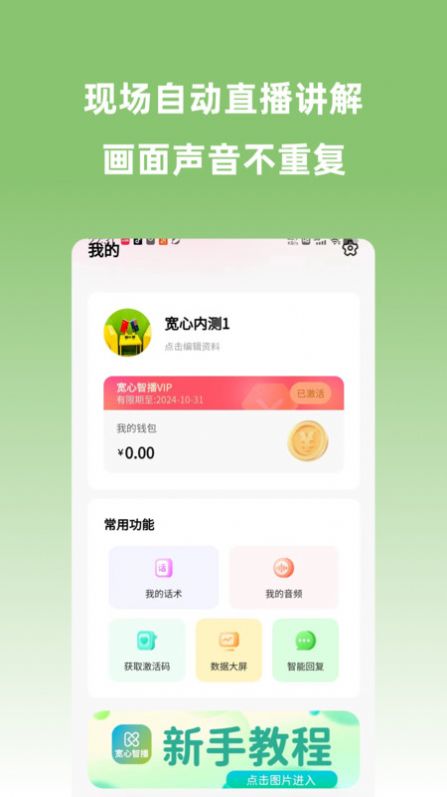 宽心智播官方手机版下载 v3.7.2