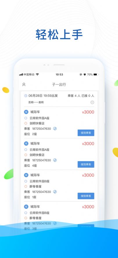 子一出行司机版app手机版下载 v1.0