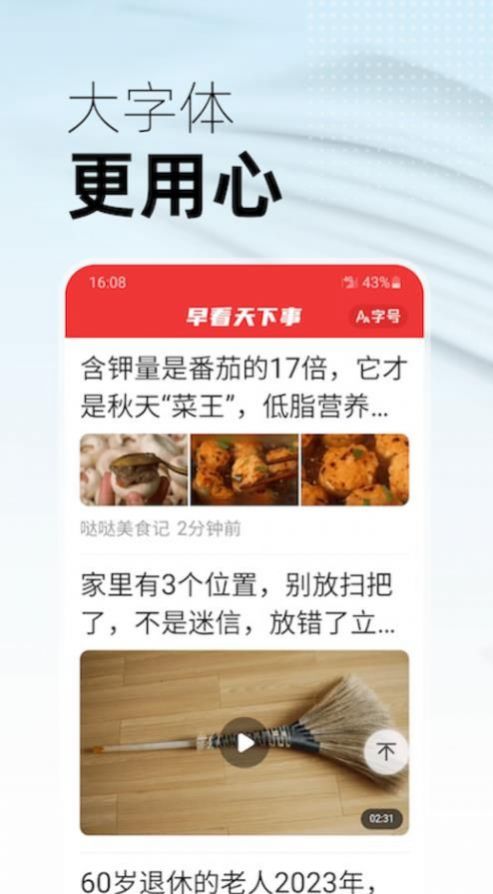 早看天下事app软件下载 v2.13