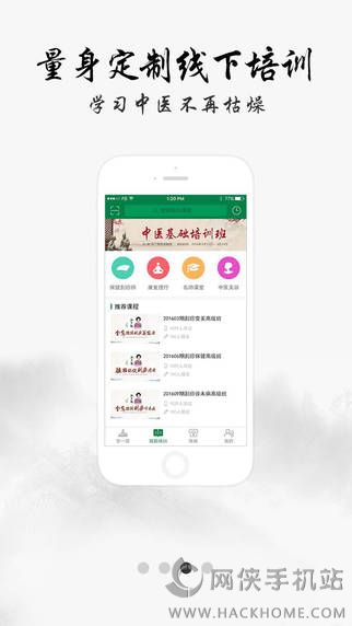 中医堂官方app下载 v2.6.0