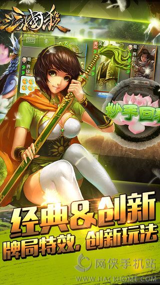 三国杀3.2版本最新官方版下载 v4.1.5