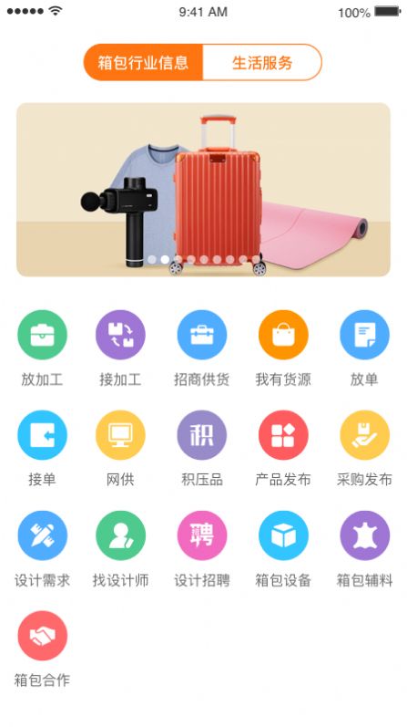 箱包之都网app官方版 v1.1.1