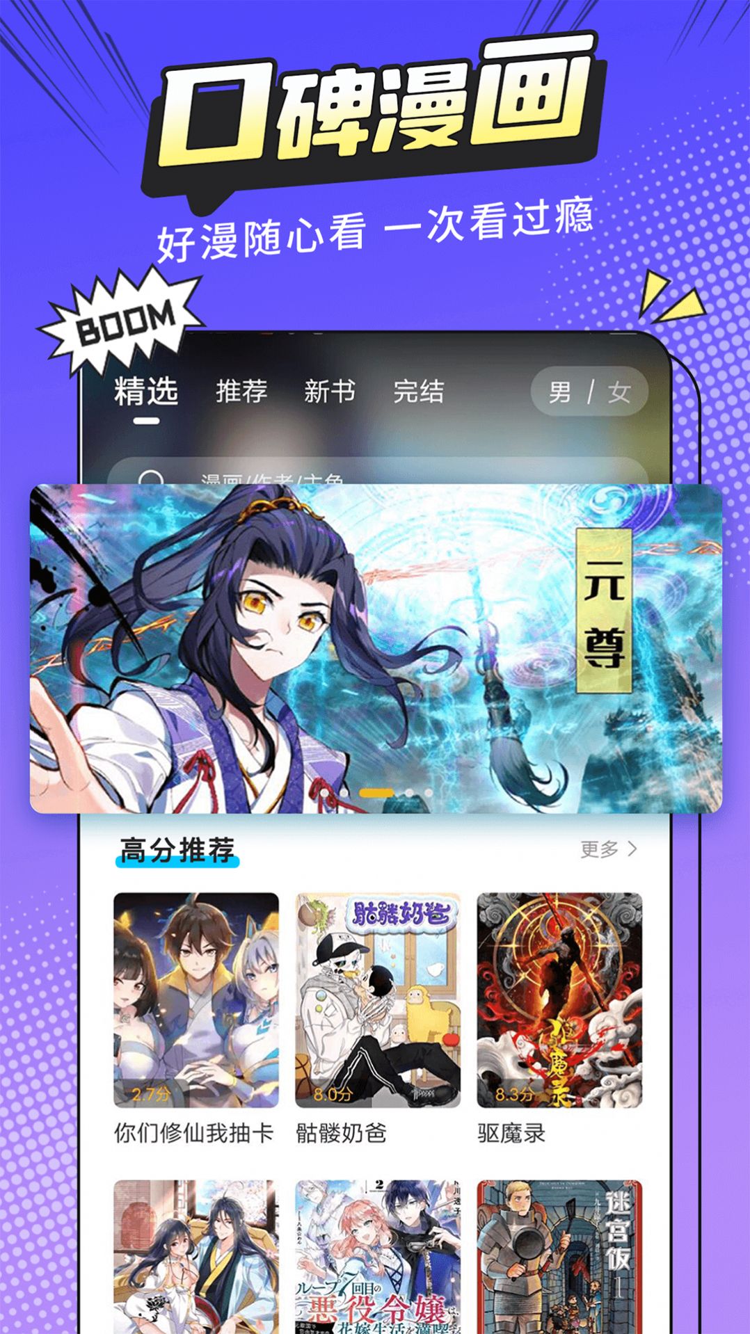 漫画新社去广告最新版下载安装官方app v2.0.0