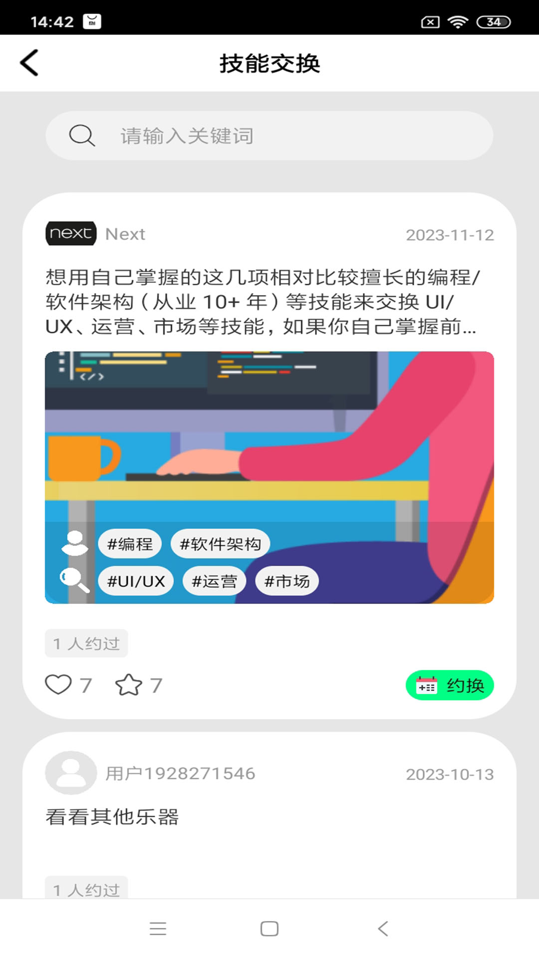 换技场软件手机版下载 v1.4.3