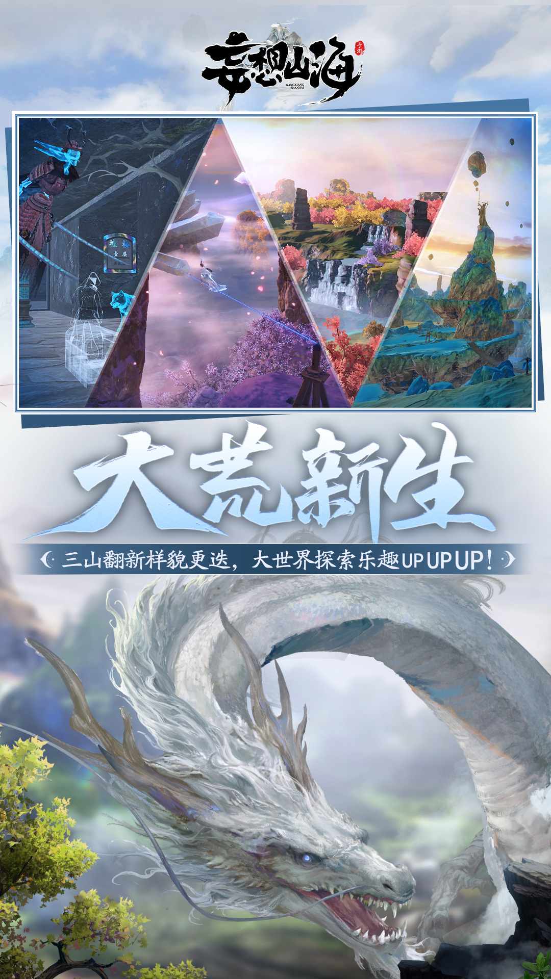 妄想山海超兽武装官方更新下载 v2.0.9