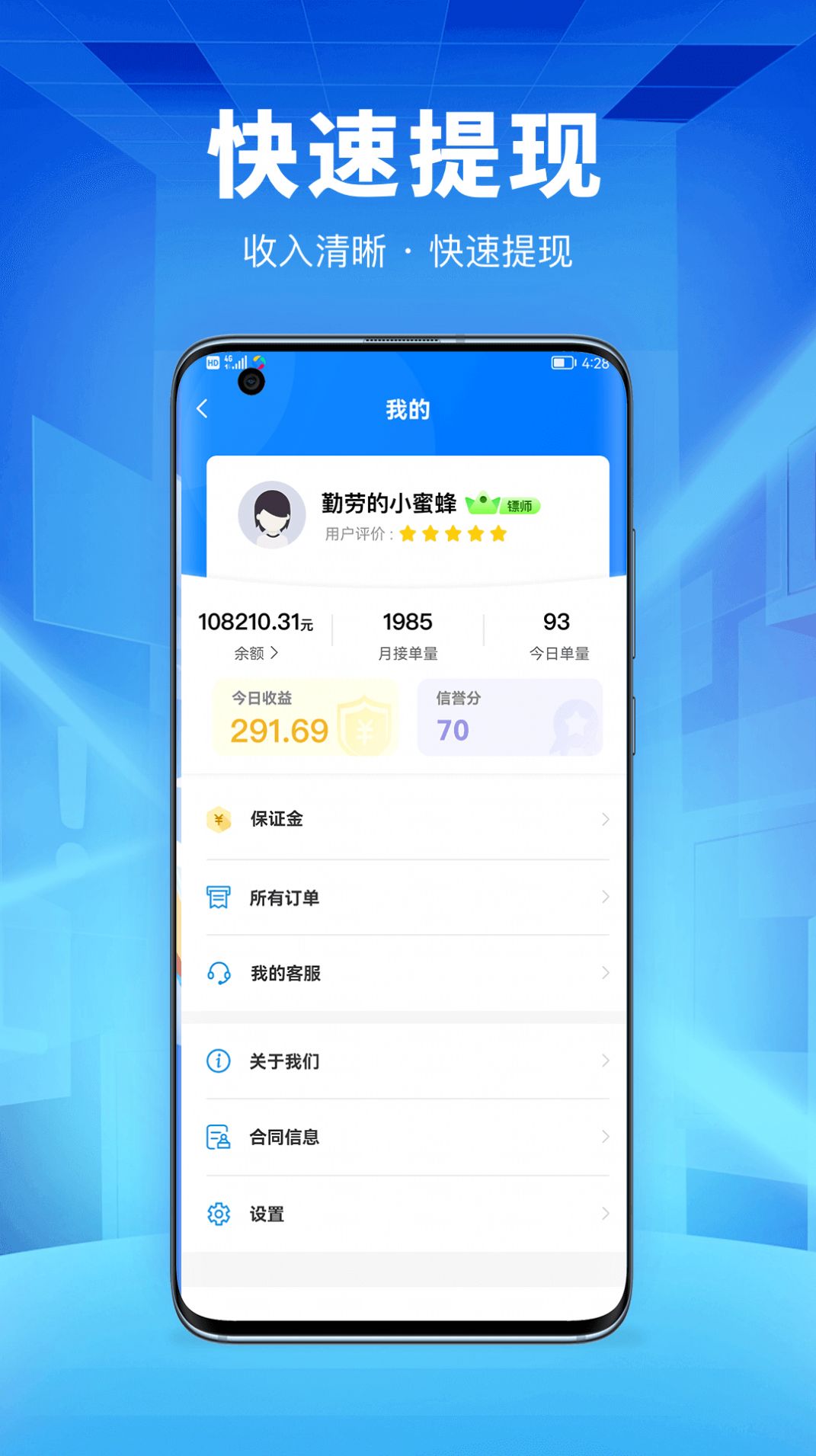 唰唰达跑腿骑士版app官方下载 v1.0.0