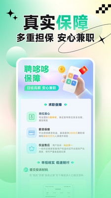 聘哆哆兼职app官方版下载 v1.0.01