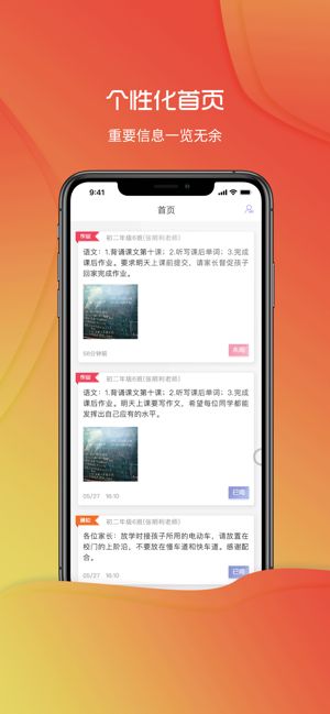 桐乡教育app最新更新版安卓手机官方下载 v2.1.8