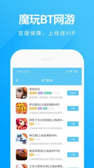 魔玩助手app免费下载安装最新版本图片1