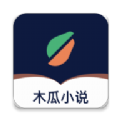 木瓜小说免费app官方版下载安装 v1.2.9