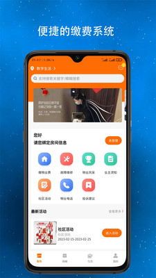 淳诚和物业服务app下载 v0.0.3