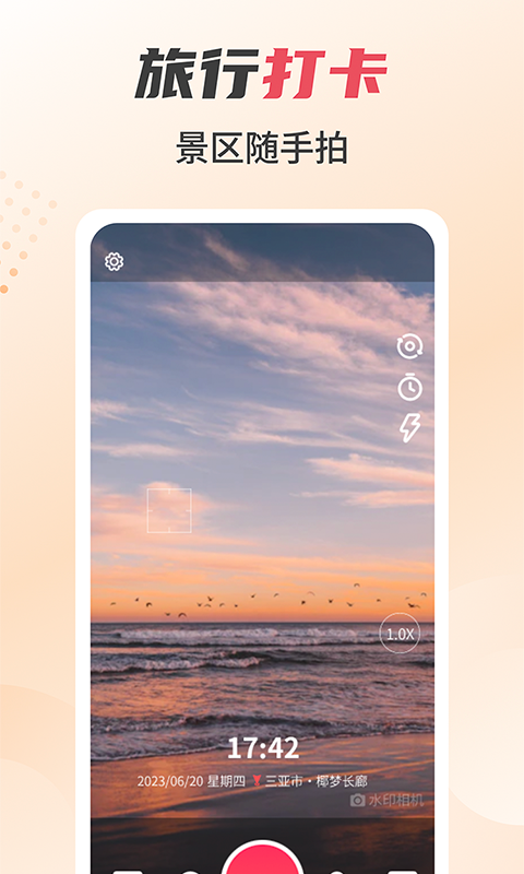 照片水印相机添加时间免费下载安装 v1.0