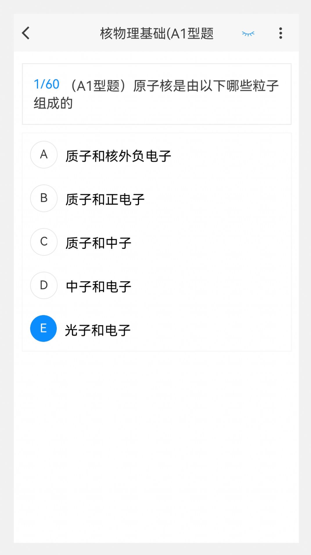 核医学新题库app电子版下载 v1.2.0