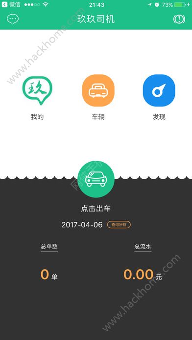 玖玖约车司机端官方app下载 v1.0