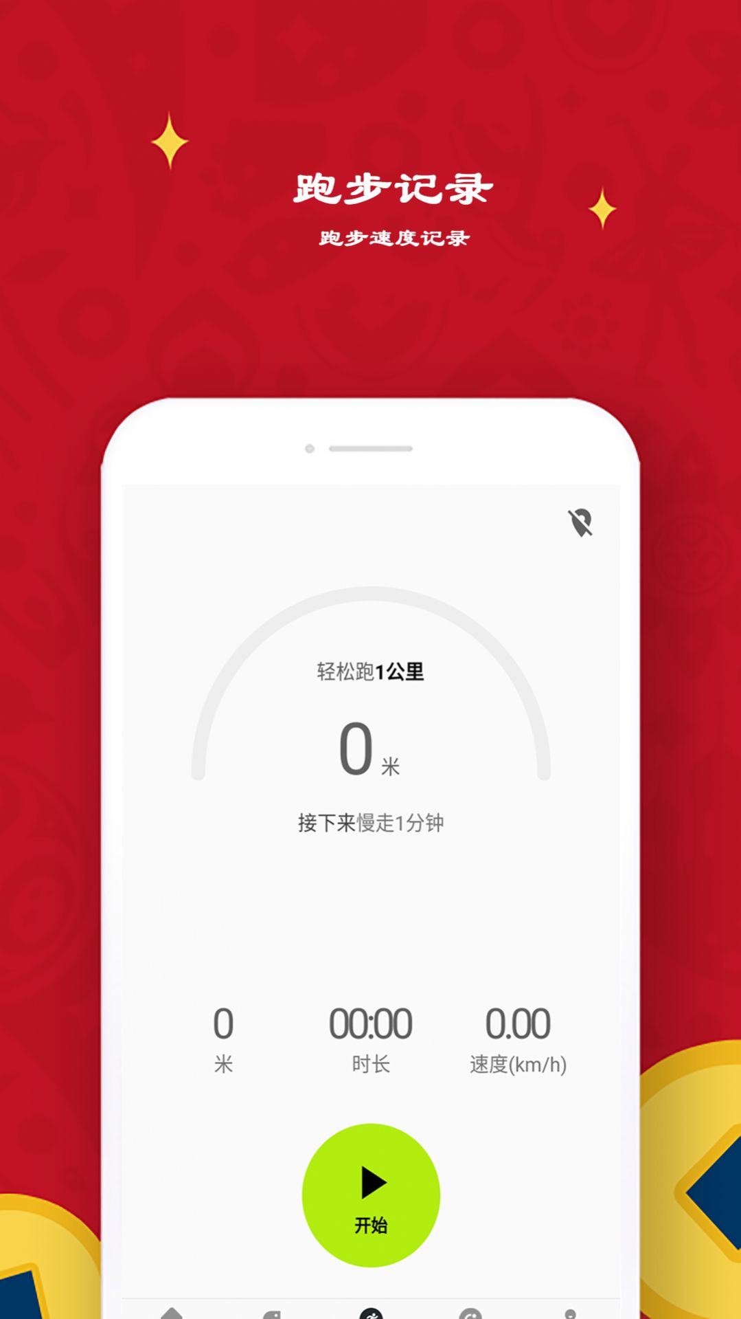 极飞跑步运动app官方下载 v6.0.0