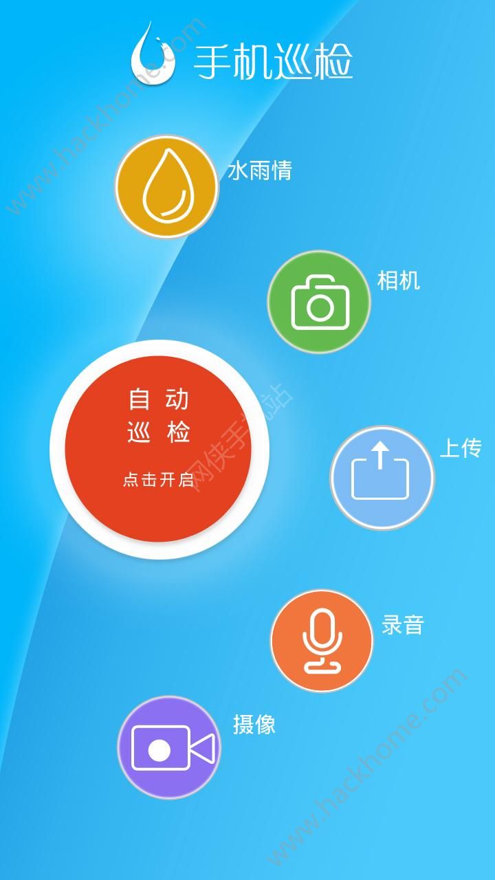 移动巡检通软件app v2.03