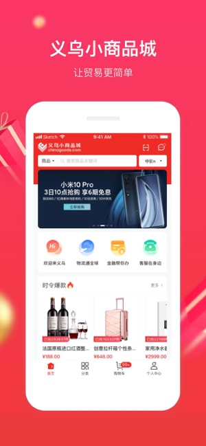 小商品城官方app下载安装图片1